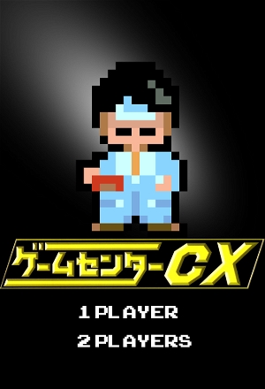 GameCenter CX